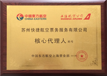 蘇州快捷航空網(wǎng) 專業(yè)的機(jī)票票務(wù)代理服務(wù)